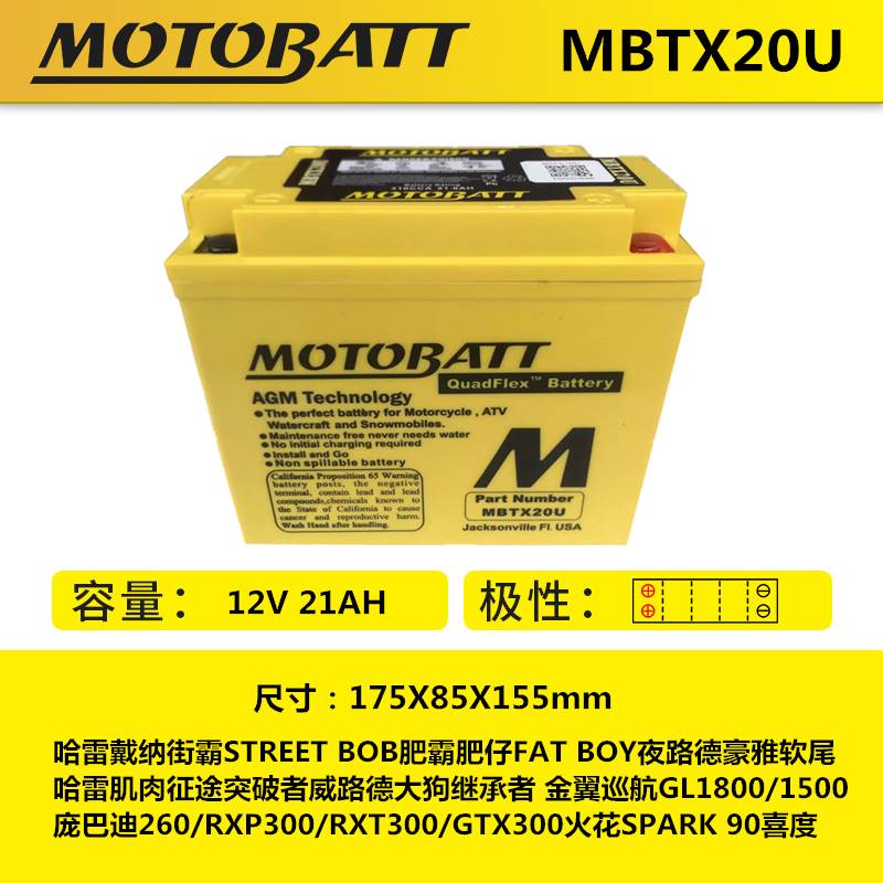 汤浅摩托车电瓶YTX20L-BS哈雷肥仔夜路德戴娜软尾金翼GL1800电池