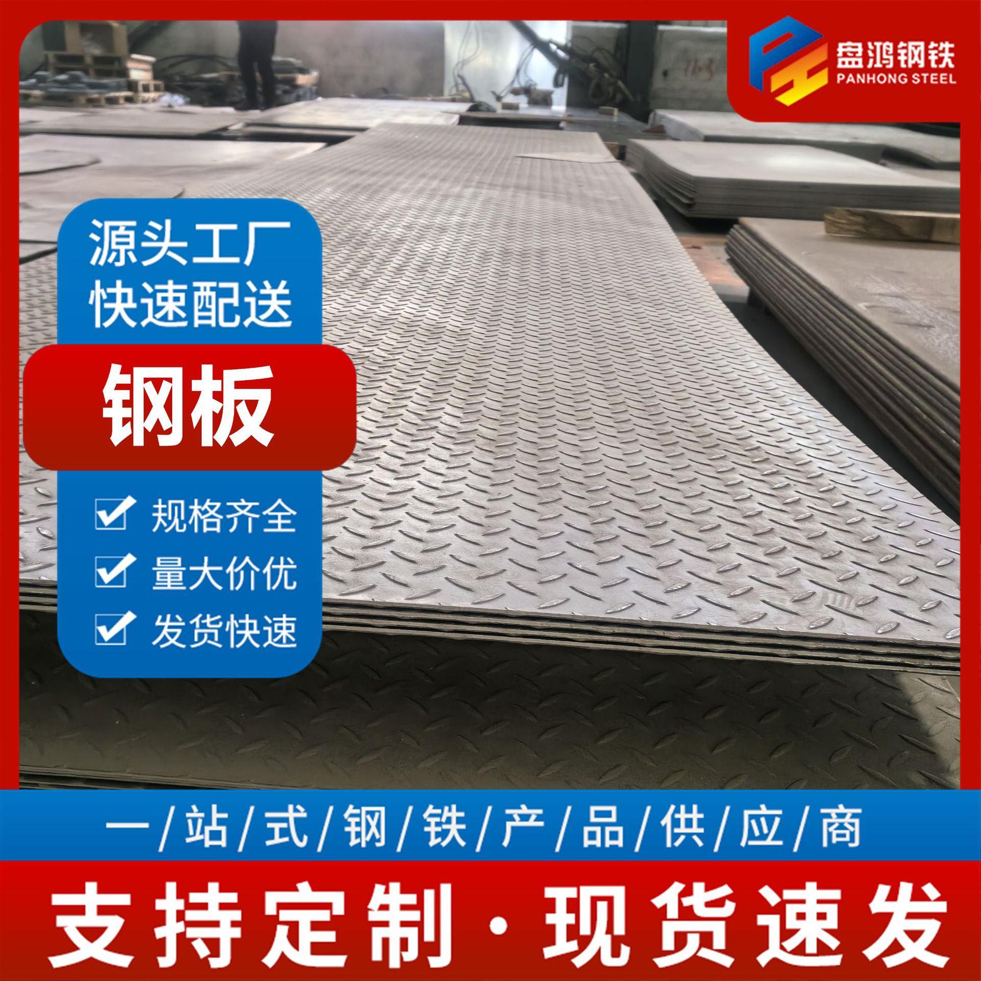 安徽热轧钢板花纹板开平板 Q235B钢板中厚板厂家现货供应规格齐全
