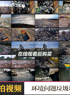 地球环境问题垃圾场污染工厂垃圾处理城市固废项目视频素材