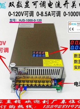 双数显0-120V8.5A1000W电压电流可调直流开关电源HJS-1000-0-120
