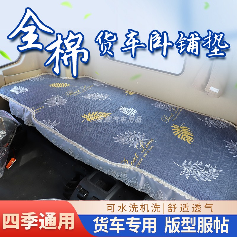 豪沃TX440卧铺垫HOWO中国重汽TX340搅拌车专用四季后排上下垫子
