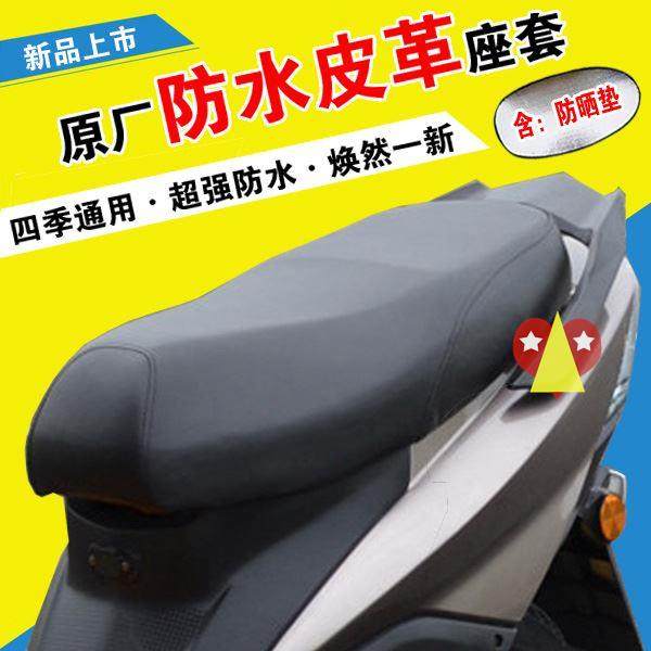 金箭电动车坐垫套摩托车座垫电瓶车皮套防水座防晒踏板座椅套通用
