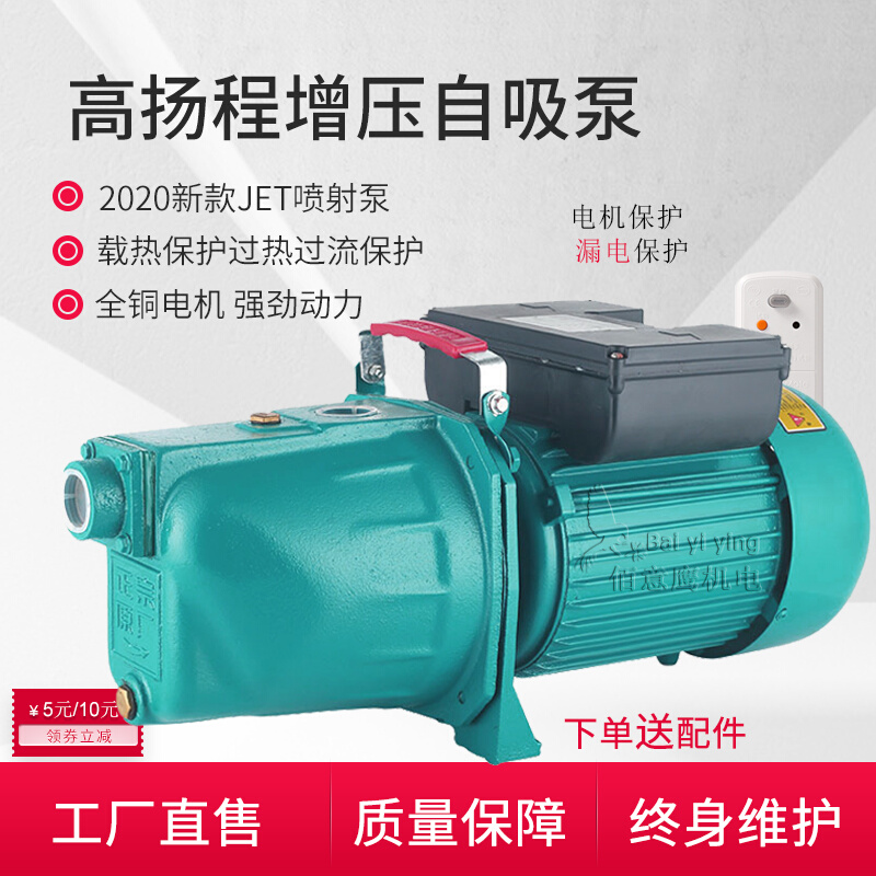自吸喷射泵全自动增压泵大流量清水吸水泵家用220V单相井水抽水机