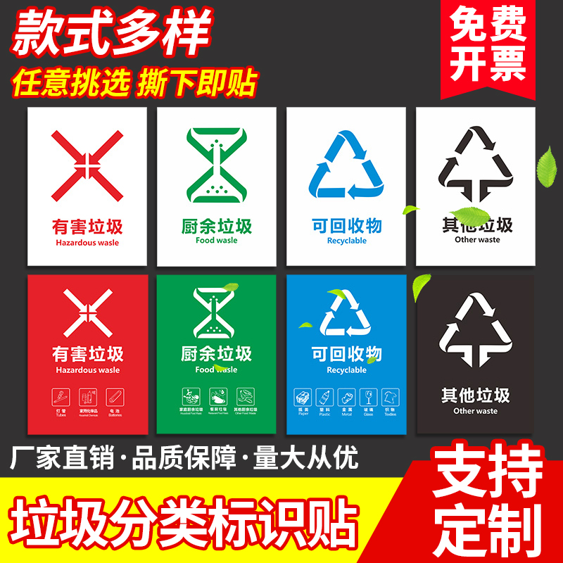 垃圾分类标识贴纸 可回收不可回收垃圾箱指示牌有害厨余易腐垃圾桶分类干湿垃圾分类宣传图危险医疗废物标签