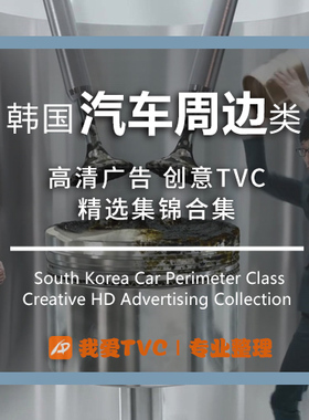 韩国汽车周边类高清广告合集清香剂燃油宝润滑油案例样片视频素材