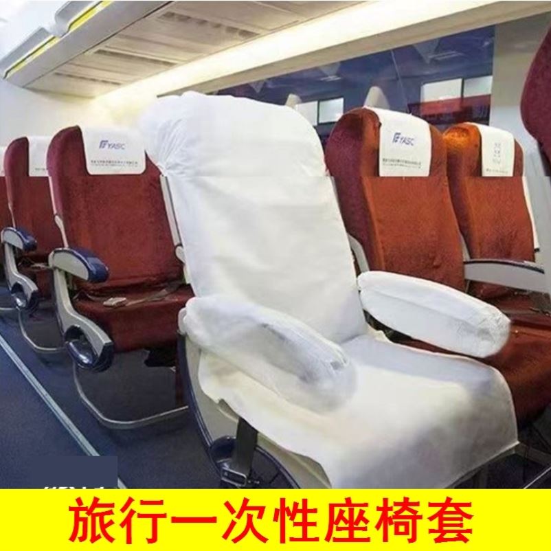 高铁座椅套火车一次性坐垫套电影院独立包装大巴座套动车座位套客