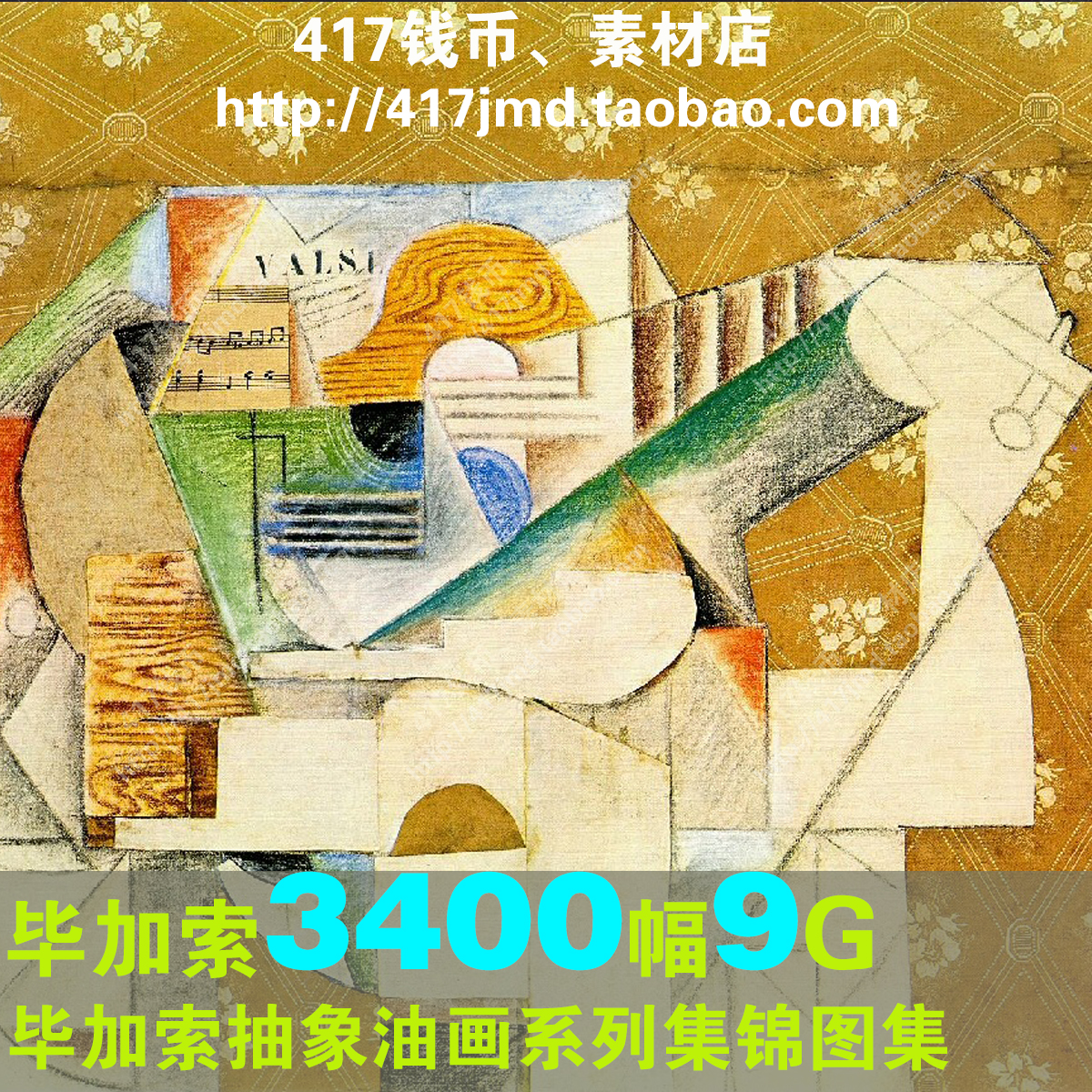 [油画]抽象派艺术绘画大师毕加索作品集装饰画3400幅临摹图片素材