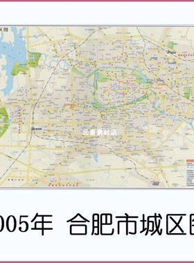 2005年合肥市城区图 高清电子版地图 JPG格式 非实物 无快递发货
