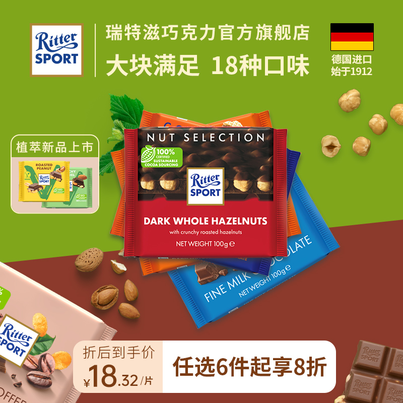 瑞特滋德国进口夹心牛奶巧克力排块纯可可脂黑巧零食瑞特斯波德