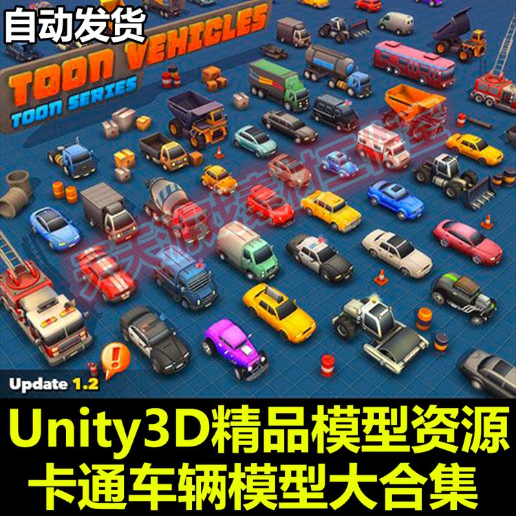 Unity3D卡通赛车工程车汽车货车警车救护车公交车车辆模型资源包