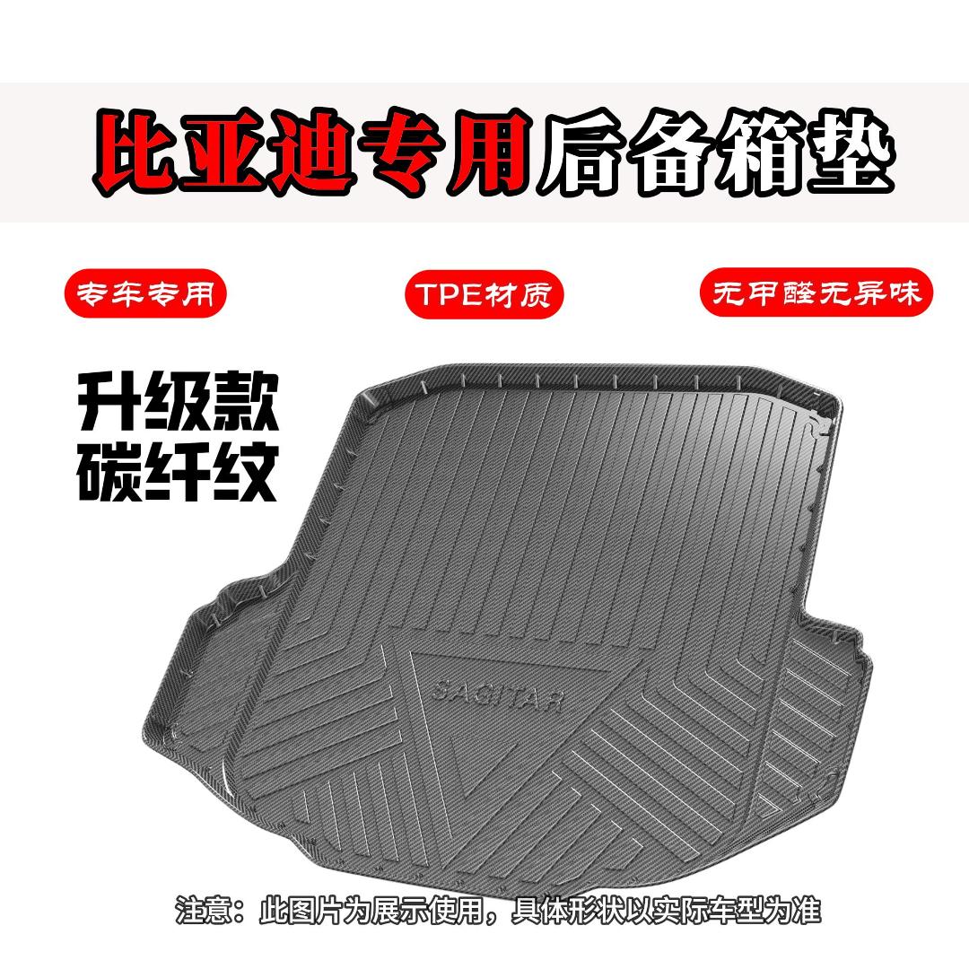 比亚迪专用TPE后备箱垫唐dmi宋plus汉EV秦plusdmi碳纤纹后尾箱垫