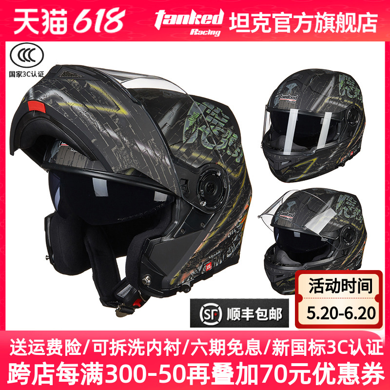 坦克头盔男女摩托车双镜片3C全盔防雾揭面盔全盔透气安全头盔T270