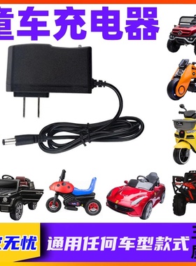 儿童电动车充电器6V12V玩具遥控车摩托小汽车通用圆孔适配器专用