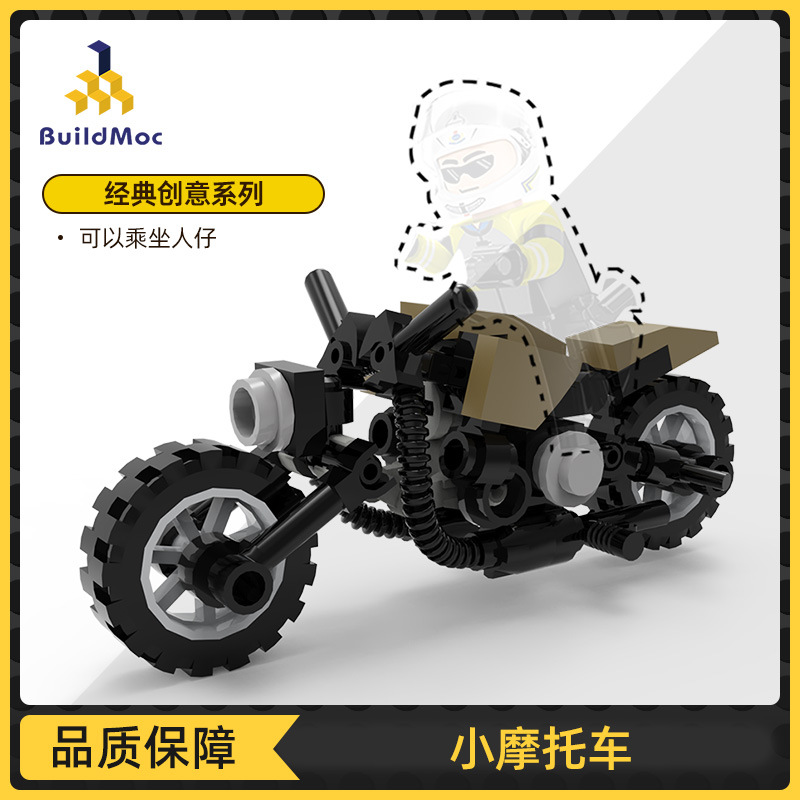 Buildmoc创意拼搭可载人小型摩托车中国拼插儿童积木拼装玩具益智