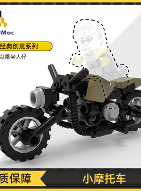 Buildmoc创意拼搭可载人小型摩托车中国拼插儿童积木拼装玩具益智