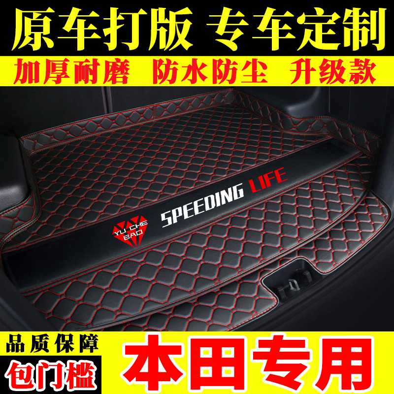 本田XRV缤智后备箱垫全包围广汽本田XRV汽车专用19款尾厢垫子!