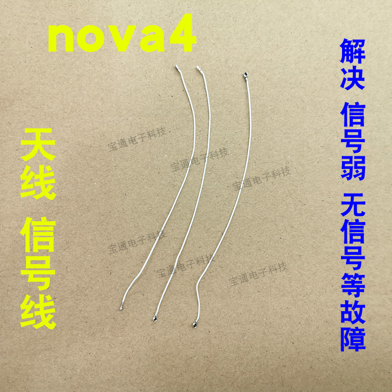 适用 华为nova4天线 nova4e信号线同轴线手机信号连接线射频线