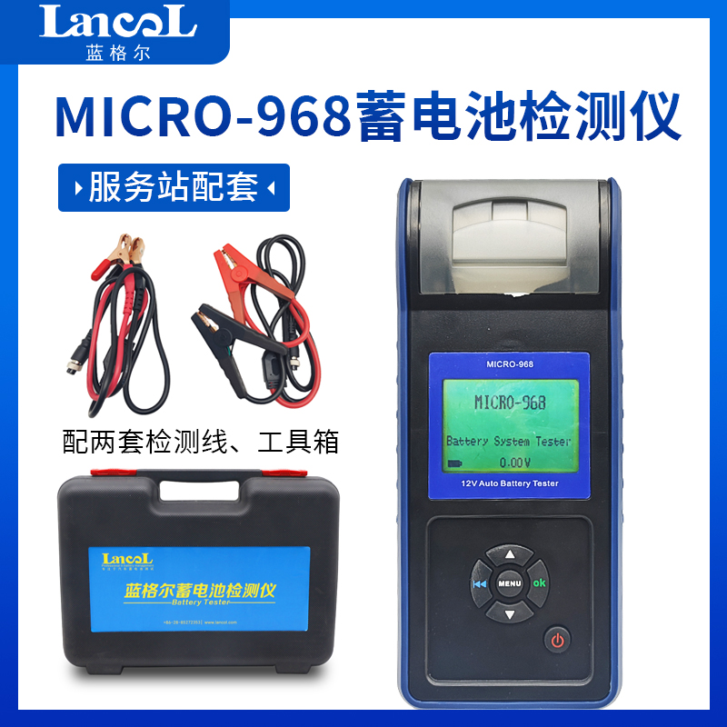 蓝格尔MICRO-968汽货车蓄电池检测仪中国重汽一汽解放青岛 东风车