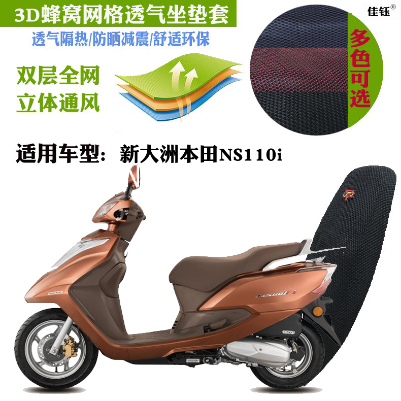 适用新大洲本田NS110i踏板摩托车坐垫套加厚网状防晒透气隔热座套