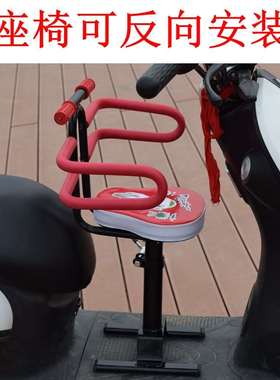 电动车儿童座椅前m置婴儿小孩宝宝自行车踏板车电瓶车摩托坐椅