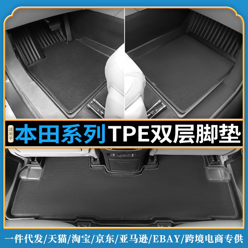 TPE汽车脚垫适用20年本田凌派CRIDER耐磨防水环保全车脚垫后备箱