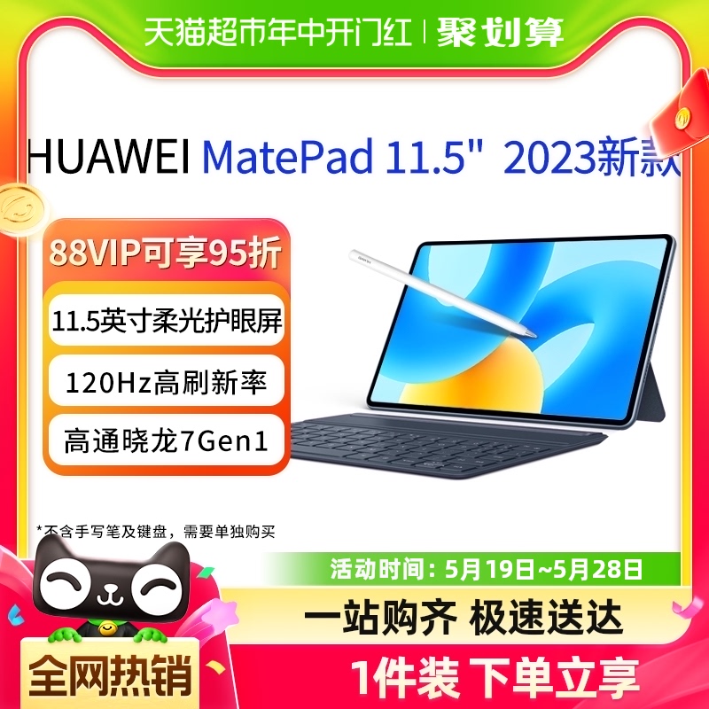 华为平板电脑MatePad11.5英寸2023新款柔光屏大学生学习考研ipad