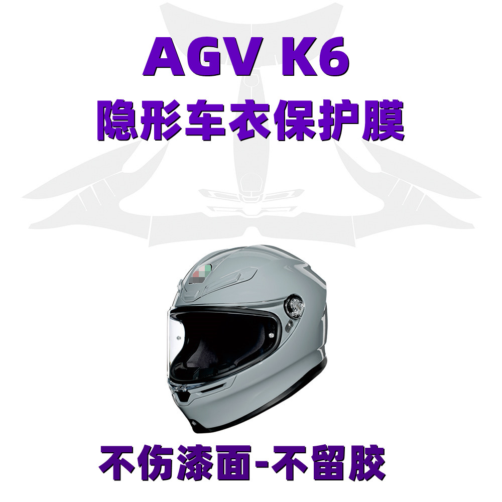 摩托车贴纸适用于AGV K6头盔贴膜防晒防水改装全盔隐形车衣保护膜
