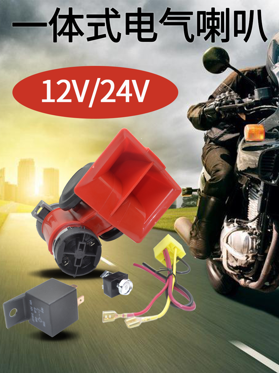 摩托车气喇叭12V一体电动气泵汽喇叭超响蜗牛高低双音鸣汽笛配件