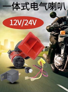 摩托车气喇叭12V一体电动气泵汽喇叭超响蜗牛高低双音鸣汽笛配件