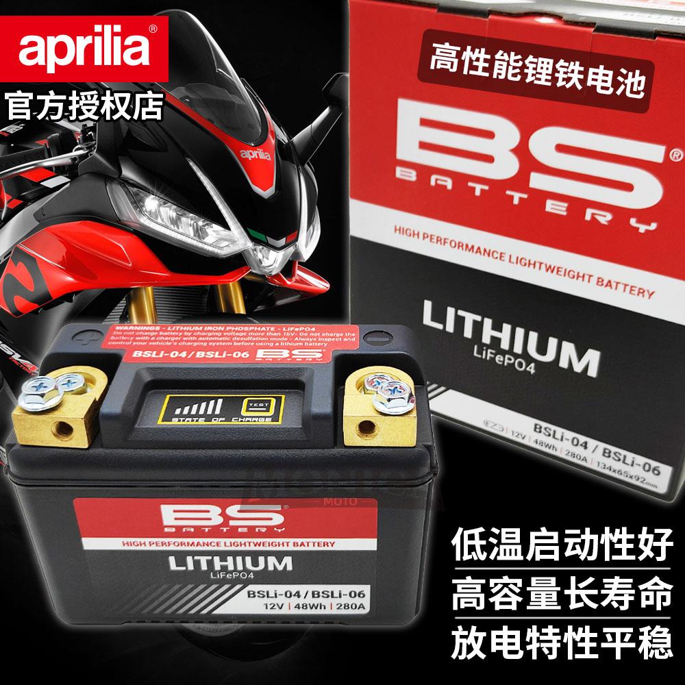 阿普利亚原厂法国BS锂电池摩托车电瓶12V蓄电池RSV4/TUONO/RS660
