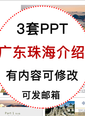 广东珠海城市印象家乡旅游美食风景文化介绍宣传攻略相册PPT模板