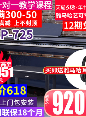 雅马哈电钢琴CLP725立式数码钢琴88键重锤成年专业进口625