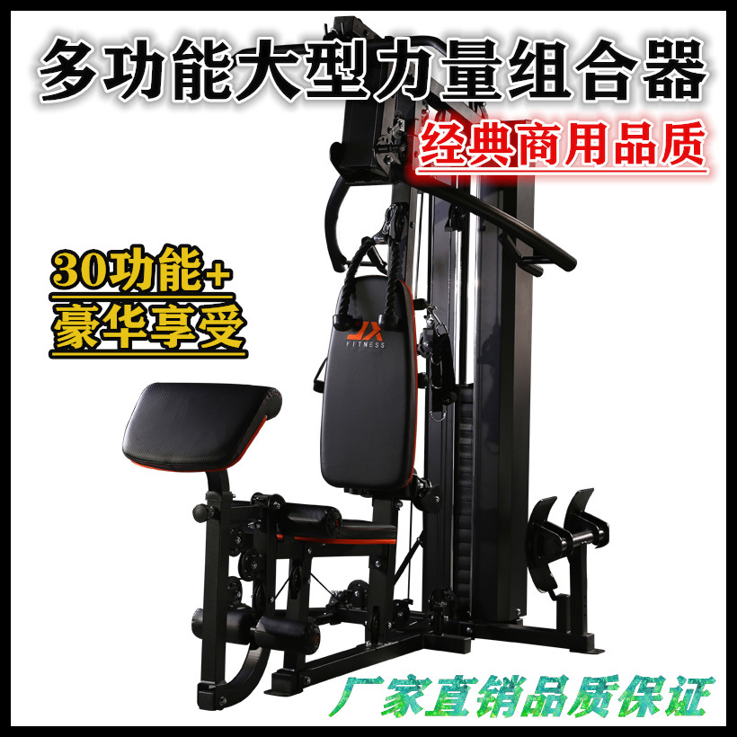军霞 JX-DS916单人站运动 健身器材 健身房多功能大型力量组合训