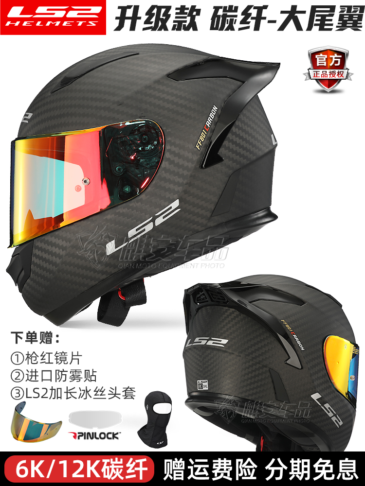 LS2摩托车碳纤维头盔玻纤双镜片全盔四季防雾蓝牙男女超轻801旗舰