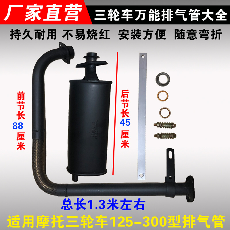 。福田隆鑫宗申摩托三轮车排气管筒万能型消音器125-300型消音烟