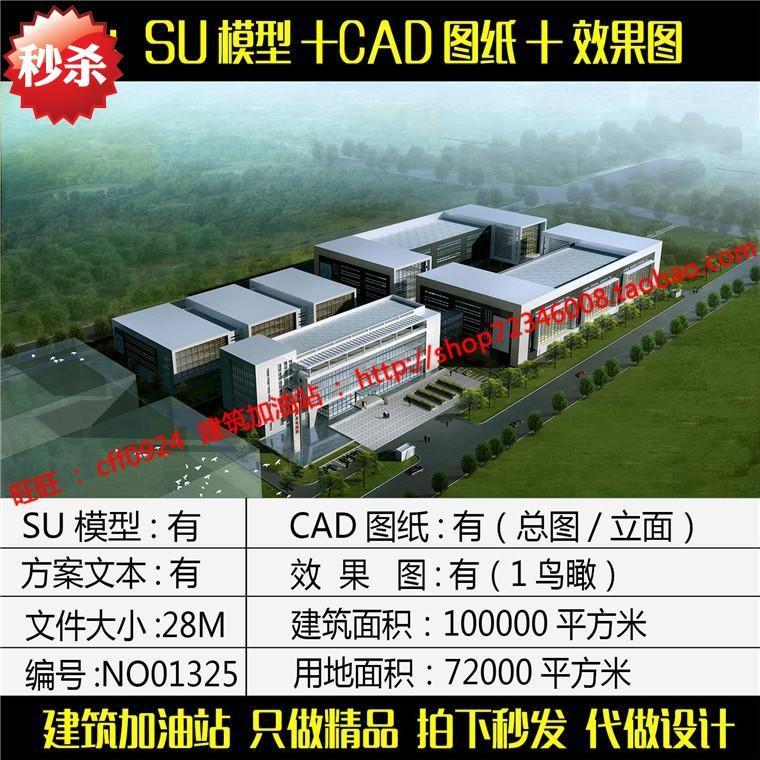 J436厂区厂房工厂工业建筑方案设计全套cad总图su3dmax模型效果图