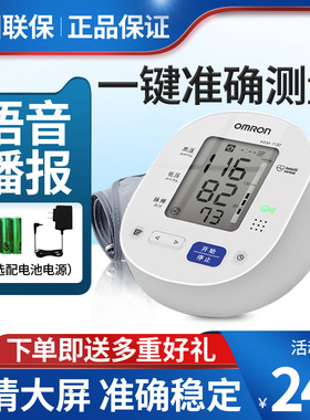 欧姆龙语音电子血压计HEM-7137智能上臂式家用全自动血压测量仪器