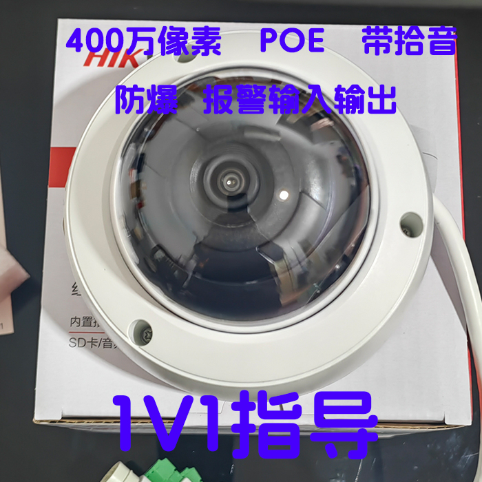 海康威视监控摄像头H.265半球型网络摄像机POE供电拾音防爆北京