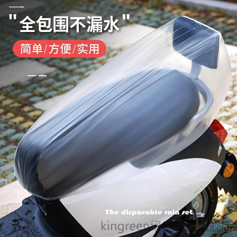 电瓶车衣罩一次性防水电动踏板摩托车充电套防雨防晒遮阳防尘通用