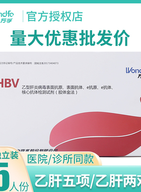 乙肝检测试纸两对半乙型肝炎五项HBV乙肝大小三阳表面e抗体抗原