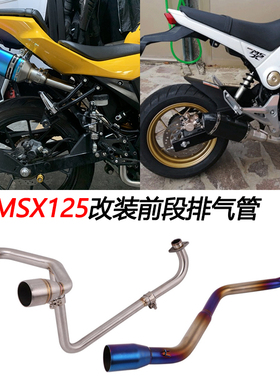 摩托车适用MSX125卧缸泰国前段银钢小怪兽改装坐垫下侧排排气管