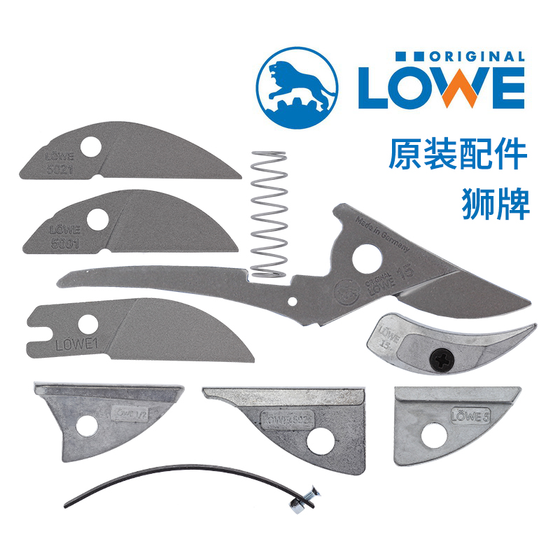 德国原装狮牌进口修枝剪果树剪刀配件刀片弹簧砧板铝座LOWE铁砧剪