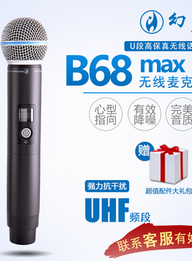 幻声b68max升级款麦克风降噪U段直播音箱录音K歌专用无线动圈