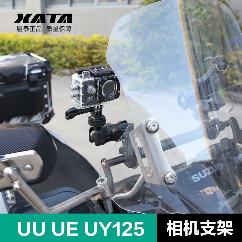 轻骑摩托车UY UU UE125运动相机行车记录仪骑行支架 360全景