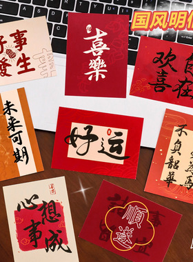 【可代手写】中国风书法文字明信片宿舍墙励志高考中考祝福贺卡