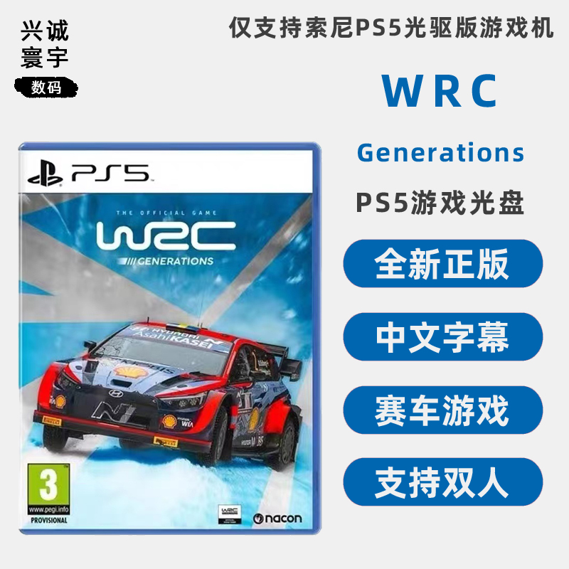 现货全新 索尼PS5赛车游戏 WRC Generations 新世代 PS5版 拉力锦标赛 世纪 支持双人