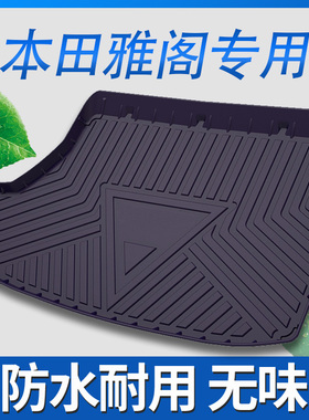2021款本田十代雅阁后备厢垫专用新款10代雅阁汽车防水耐磨环保垫