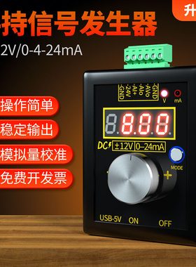 高精度手提手持正负0-12V/0-4-20mA电压电流信号发生器模拟源校验