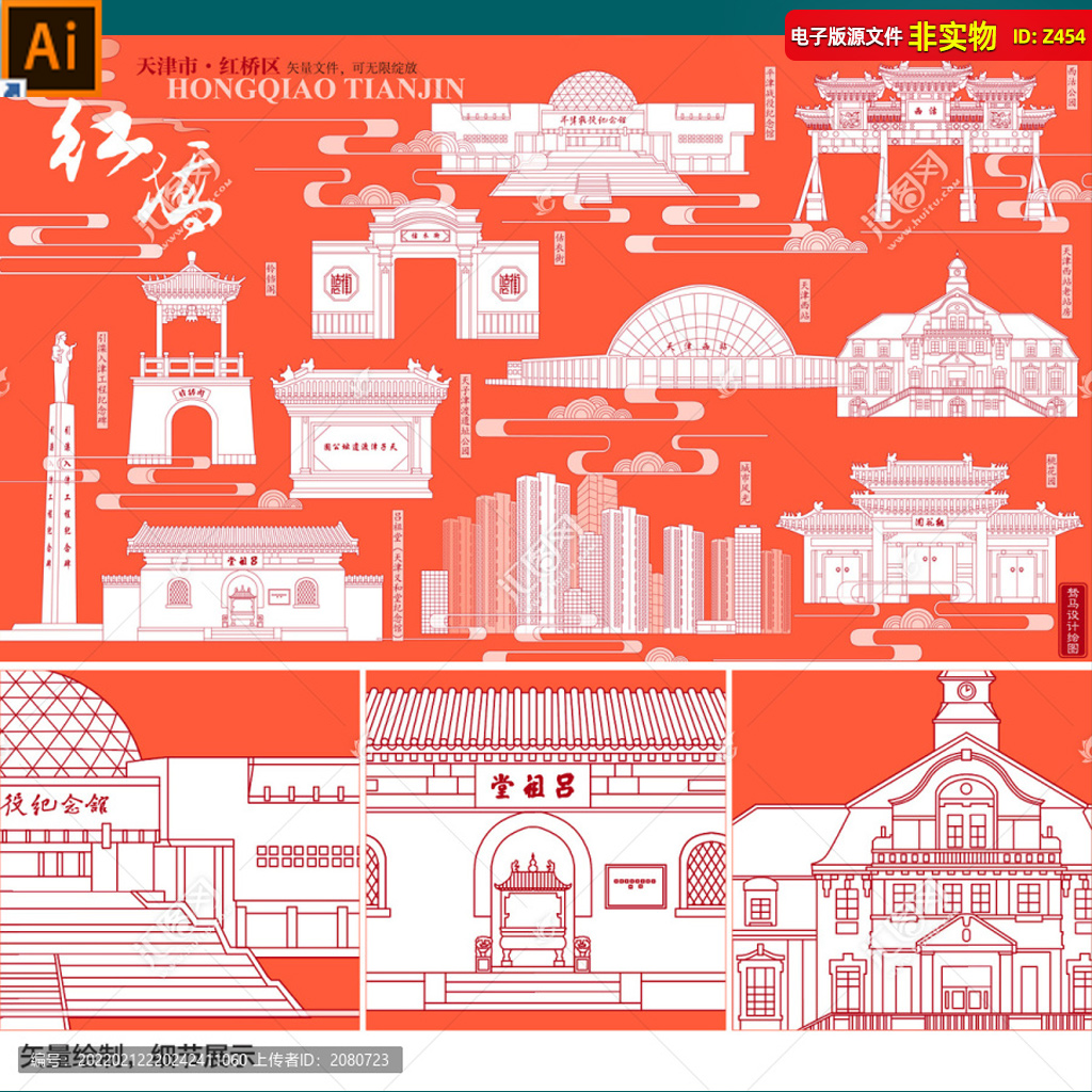 天津市红桥区地标建筑矢量剪影线稿城市形象宣传海报展板AI素材