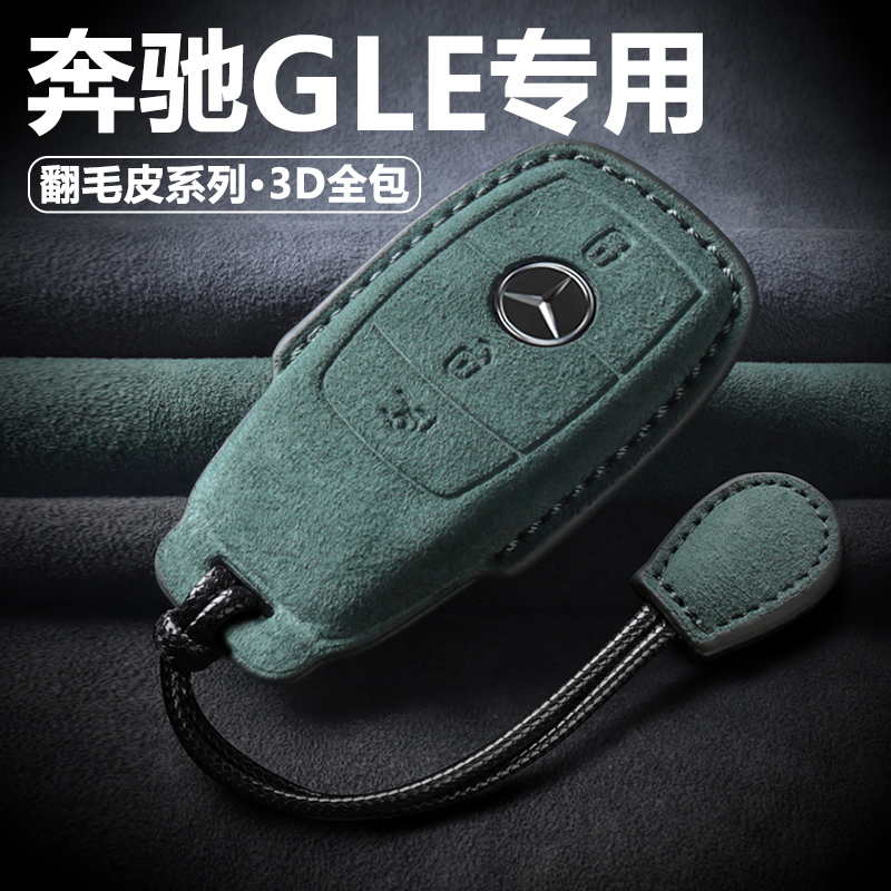专用奔驰GLE钥匙套24款GLE400GLE450车21/22/23年GLE320真皮包扣